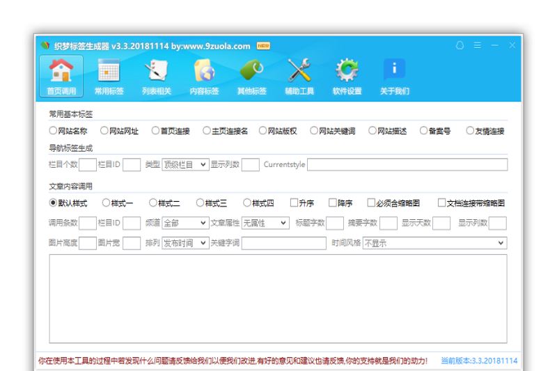 就做啦织梦标签生成器