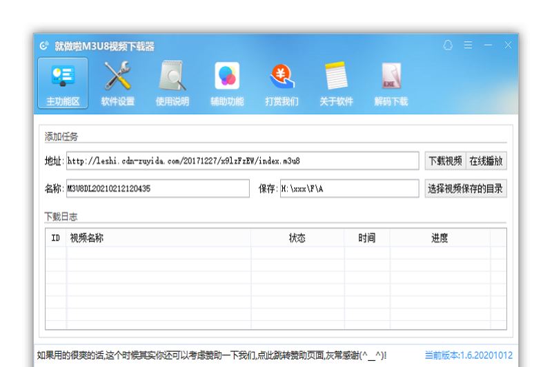 做啦M3U8视频极速下载器