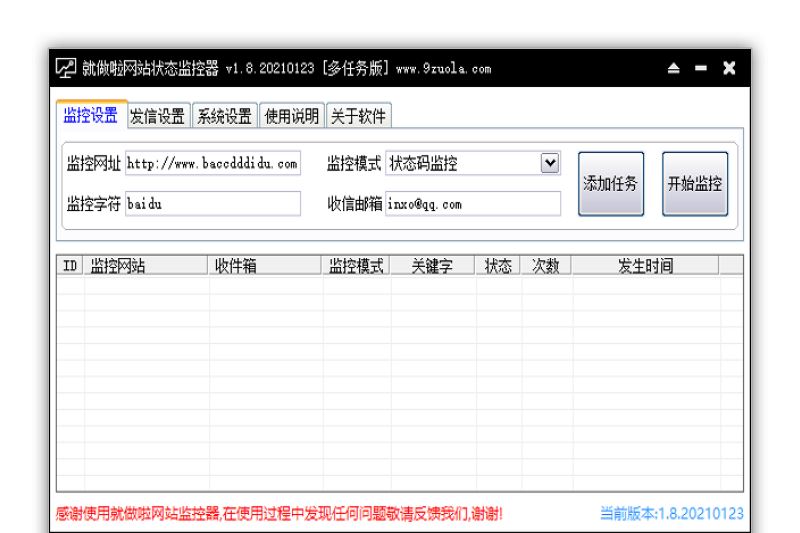 做啦网站状态监控器