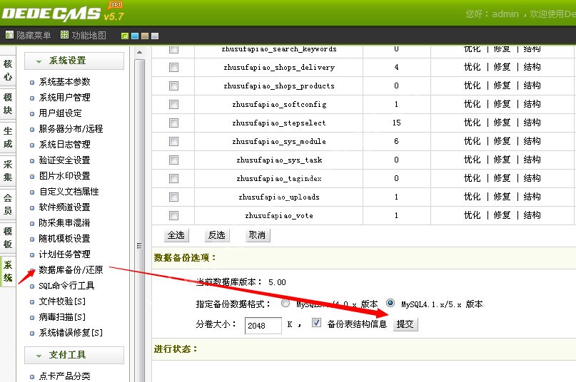 织梦cms新手教程数据备份