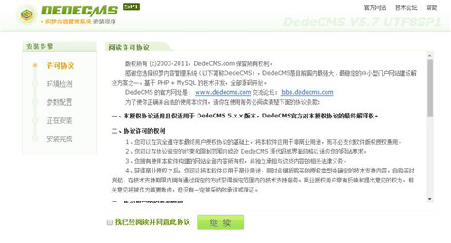 织梦CMS搭建网站教程 