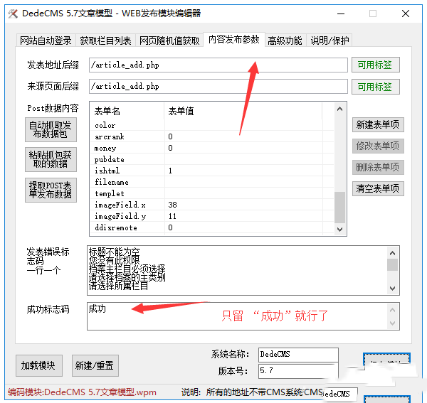 织梦火车头采集器采集_蓝莓博客