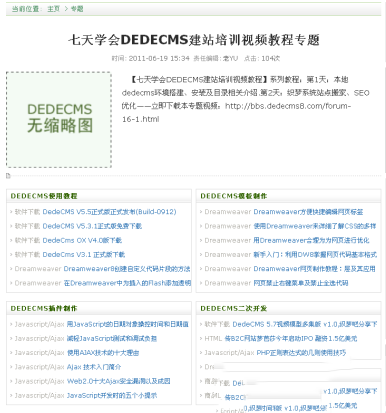 dedecms专题创建方法及模板介绍_蓝莓博客