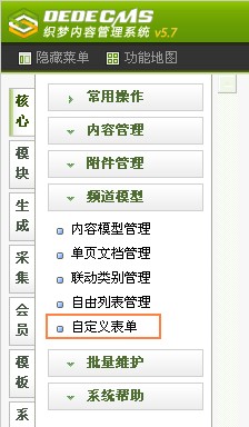 织梦dedecms 在线留言、反馈信息、在线订购、在线报名