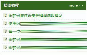 织梦怎么样利用autoindex给文章列表加上序号