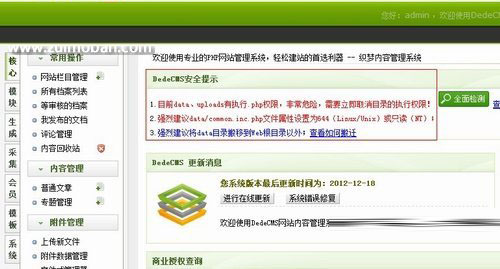 dedecms织梦后台安全提示