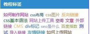 dedecms织梦tag彩色关键字：彩色标签