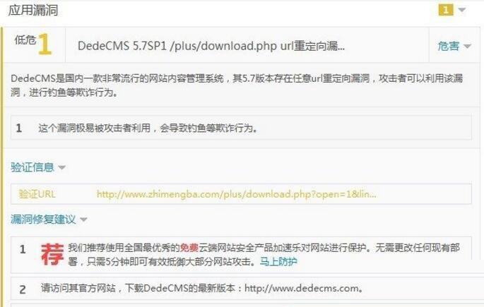 DedeCMS 5.7SP1 /plus/download.php url重定向漏