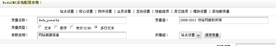 织梦dede如何去除Power <wbr>by <wbr>DedeCms 织梦dede如何去除Power <wbr>by <wbr>DedeCms