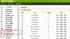 DedeCMS全站UTF-8和GBK无损互转