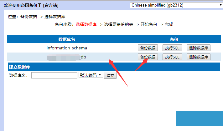 备份数据库