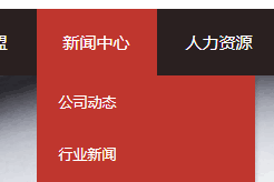 织梦顶级栏目导航跳转到第一个子栏目设置教程