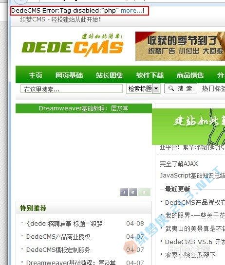DedeCMS Error:Tag disabled:"php"的解决办法