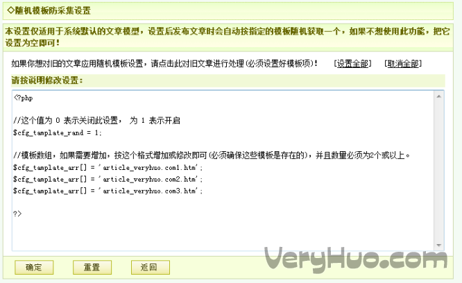 织梦DedeCMS随机模板的设置方法