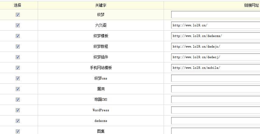 织梦dedecms如何批量导入关键词做内链优化