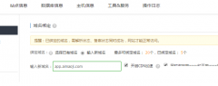 网站二级目录绑定到二级域名