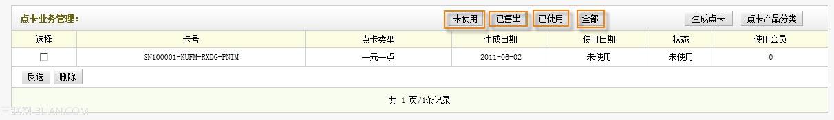 织梦dedecms会员支付工具点卡产品管理使用介绍3