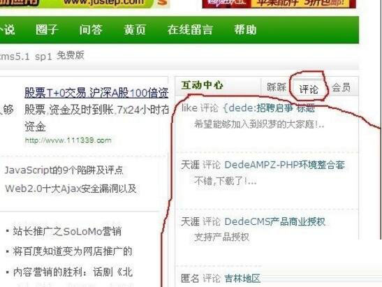 织梦dedecms评论列表调用的方法