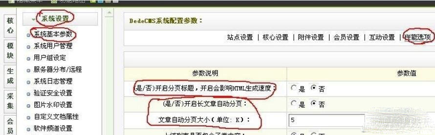 做啦教你如何使织梦内容页自动分页