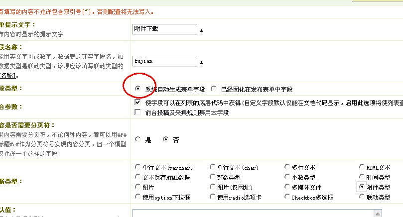 dede列表实现直接点击下载