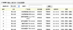 织梦关闭自带的后台广告的方法