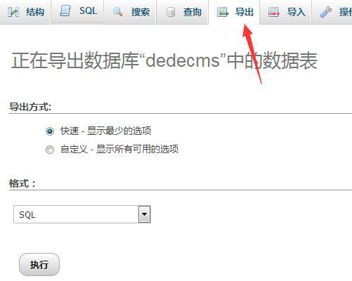 织梦dedecms更换服务器搬家教程