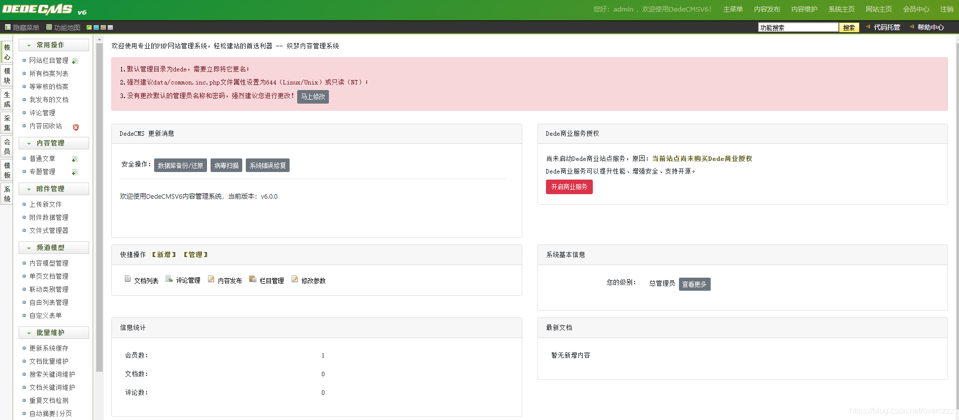 DedeCMS V6后台