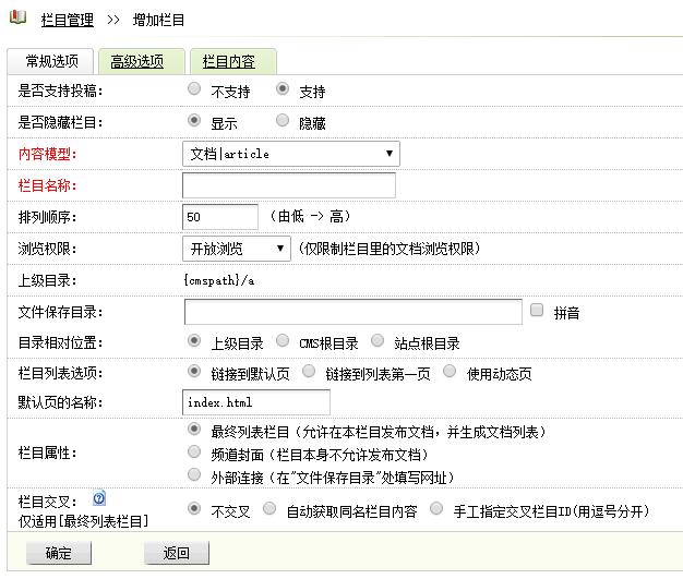 增加栏目表单信息