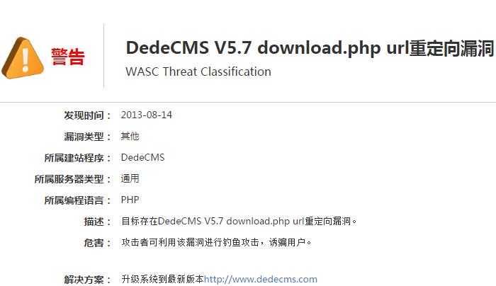 360检测织梦系统dedecms重定向漏洞的解决方案2