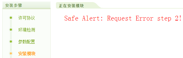 Safe Alert: Request Error step 2!