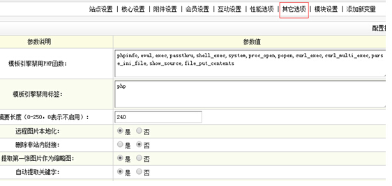 点击系统—系统基本参数—其他选项