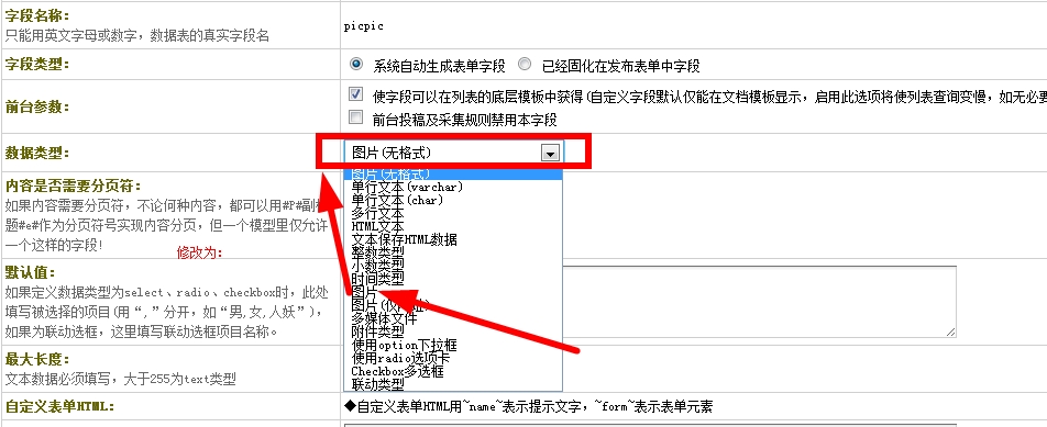 dedecms文章调用图片解决办法