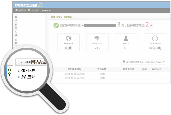 360 DedeCMS专用安全补丁