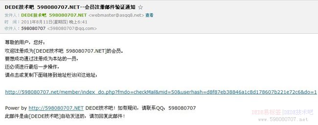 DEDE会员注册开启邮箱验证通知正确完整的修改方法 - http://zuola.net