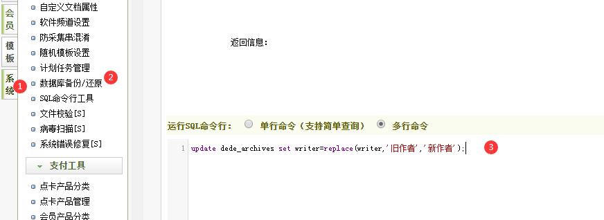 SQL命令：DeDeCMS织梦文章作者批量替换