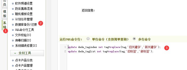 SQL命令：DeDeCMS织梦文章TAG标签批量替换