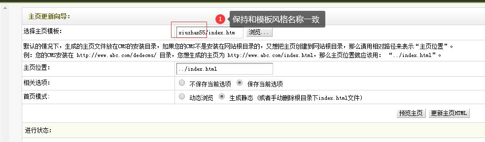 织梦程序如何修改（切换）风格主题