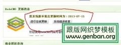 织梦网站日常管理工作