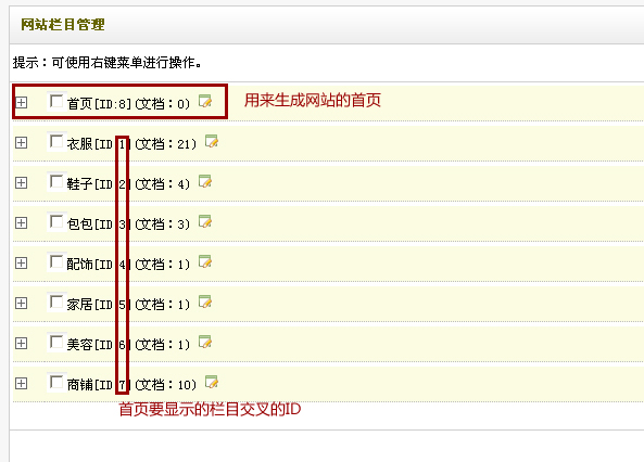 dedecms分页方法步骤1