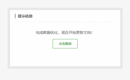织梦dedecms提示信息提示框美化
