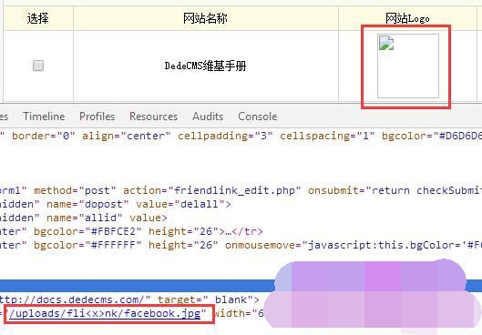 Dede织梦cms友情链接/uploads/fli<x>nk/不显示正确的图片路径错误