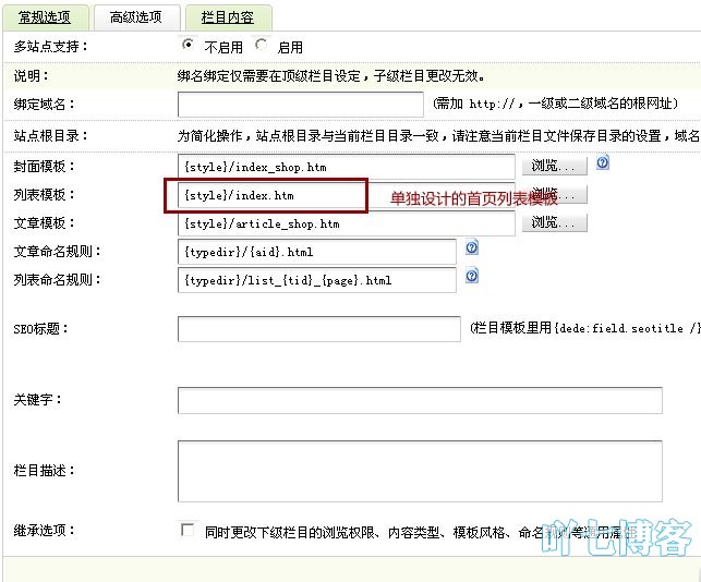 dedecms分页方法步骤3