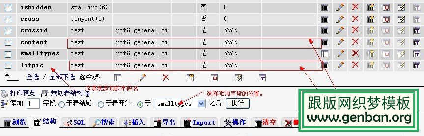 在栏目中添加自定义字段教程 - 蜡笔尒の锋 - Rmomo