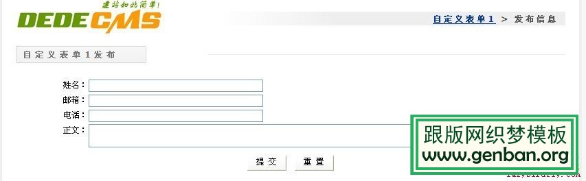 织梦自定义表单怎样更换模板zuola.net