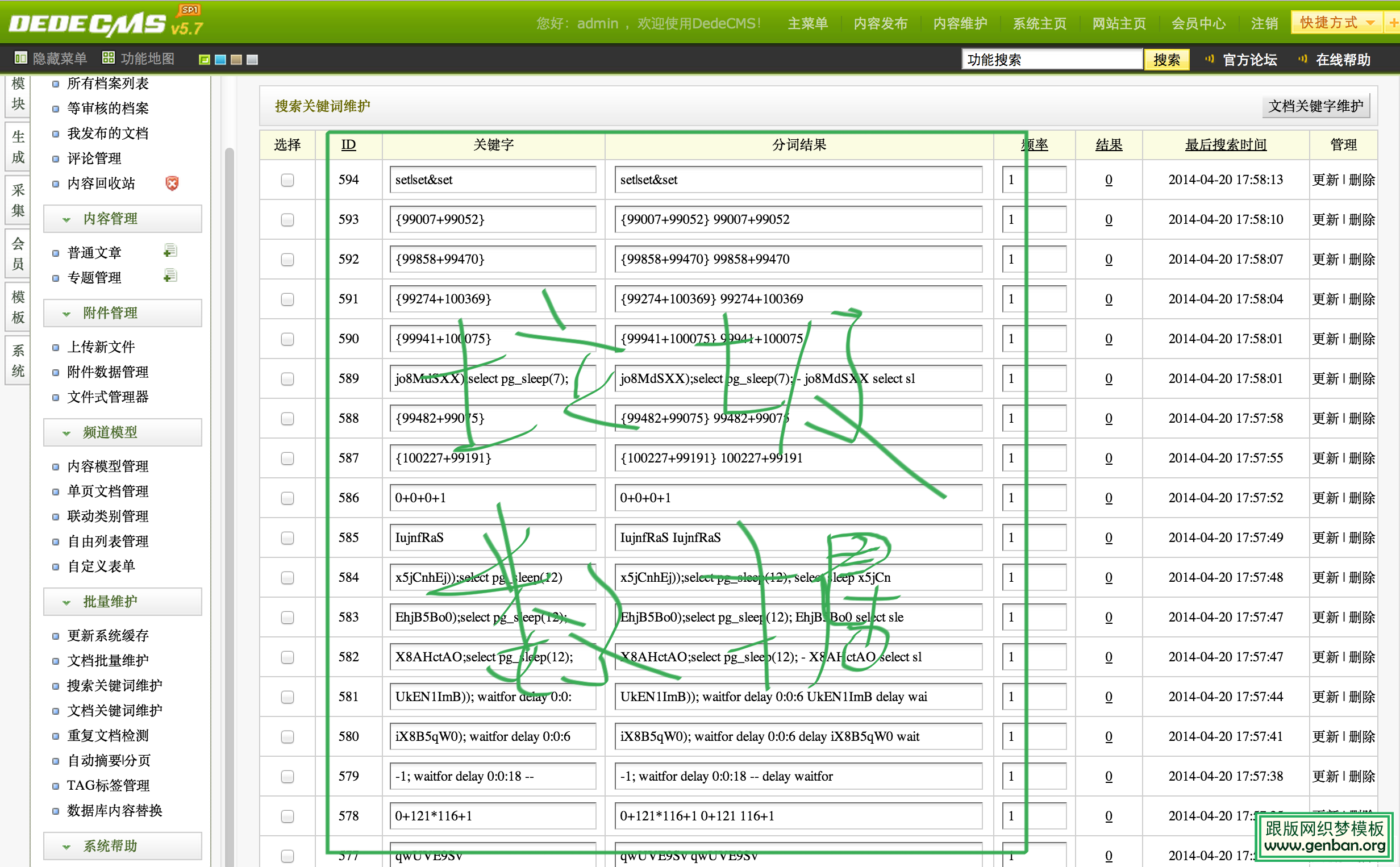 2.png 三秒清理DedeCMS数据库 让顽固木马无处藏身 图2