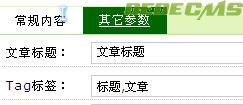  DEDEcms中根据文章标题自动获取tag的方法