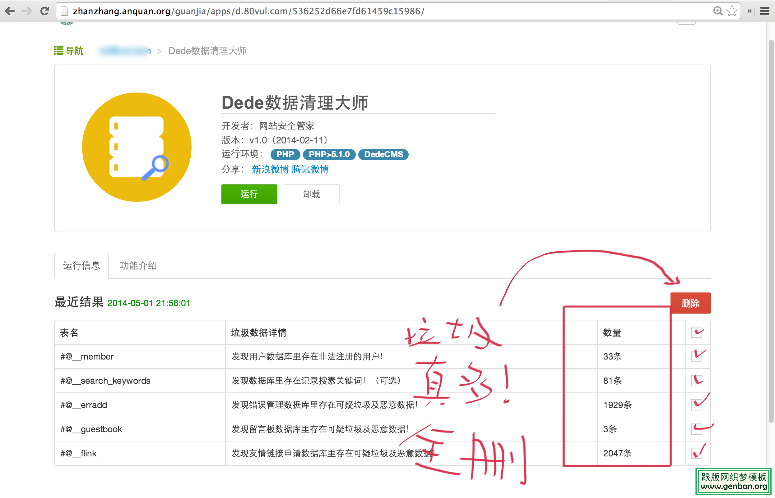 6.png 三秒清理DedeCMS数据库 让顽固木马无处藏身 图6