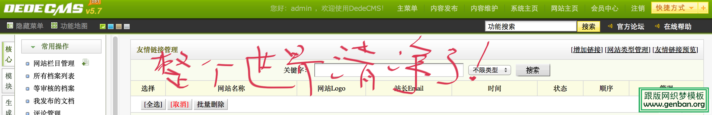 7.png 三秒清理DedeCMS数据库 让顽固木马无处藏身 图7