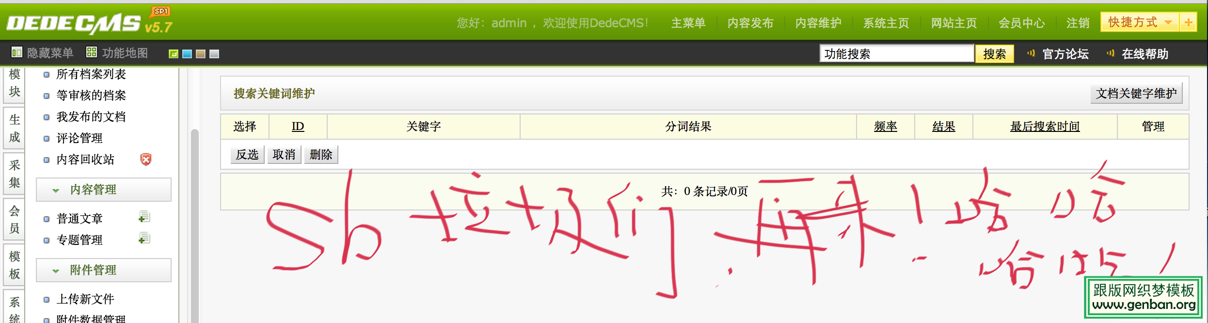 8.png 三秒清理DedeCMS数据库 让顽固木马无处藏身 图8