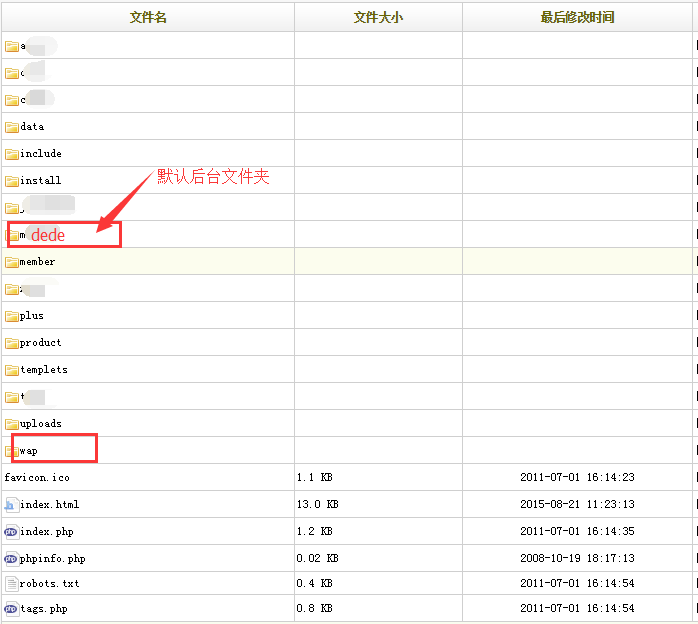 dede根目录后台目录